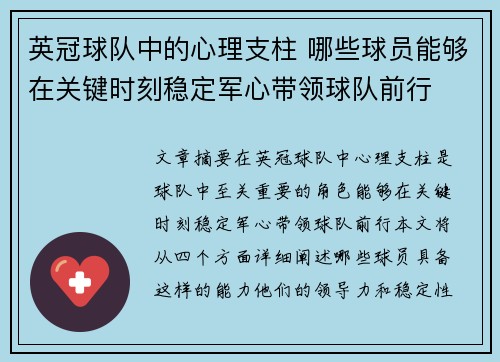 英冠球队中的心理支柱 哪些球员能够在关键时刻稳定军心带领球队前行