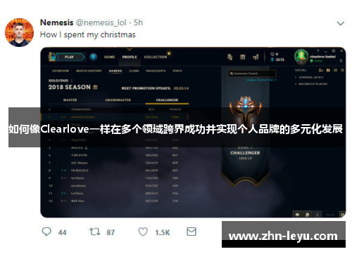 如何像Clearlove一样在多个领域跨界成功并实现个人品牌的多元化发展