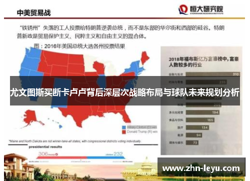 尤文图斯买断卡卢卢背后深层次战略布局与球队未来规划分析