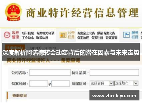 深度解析阿诺德转会动态背后的潜在因素与未来走势