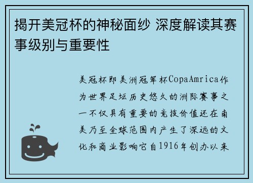 揭开美冠杯的神秘面纱 深度解读其赛事级别与重要性