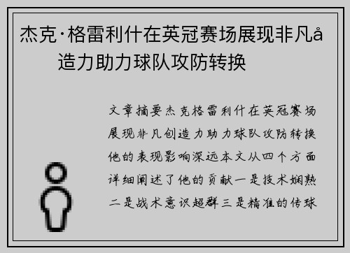 杰克·格雷利什在英冠赛场展现非凡创造力助力球队攻防转换