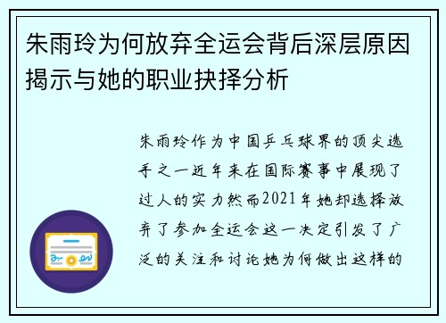 朱雨玲为何放弃全运会背后深层原因揭示与她的职业抉择分析 朱雨玲为何放弃全运会背后深层原因揭示与她的职业抉择分析