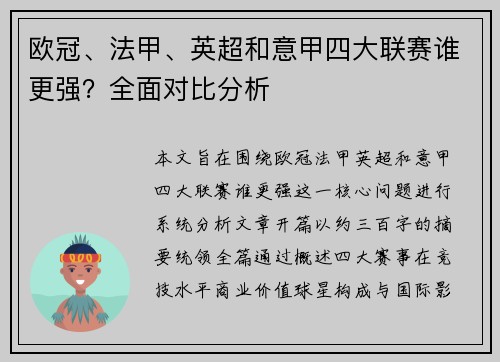 欧冠、法甲、英超和意甲四大联赛谁更强？全面对比分析