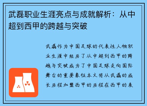 武磊职业生涯亮点与成就解析：从中超到西甲的跨越与突破
